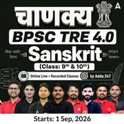 अशोका | BPSC TRE 4.0 Sanskrit Prelims + Mains TGT (Class: 9th & 10th) Complete Batch 2026 | Online Live + Recorded Classes by Adda 247