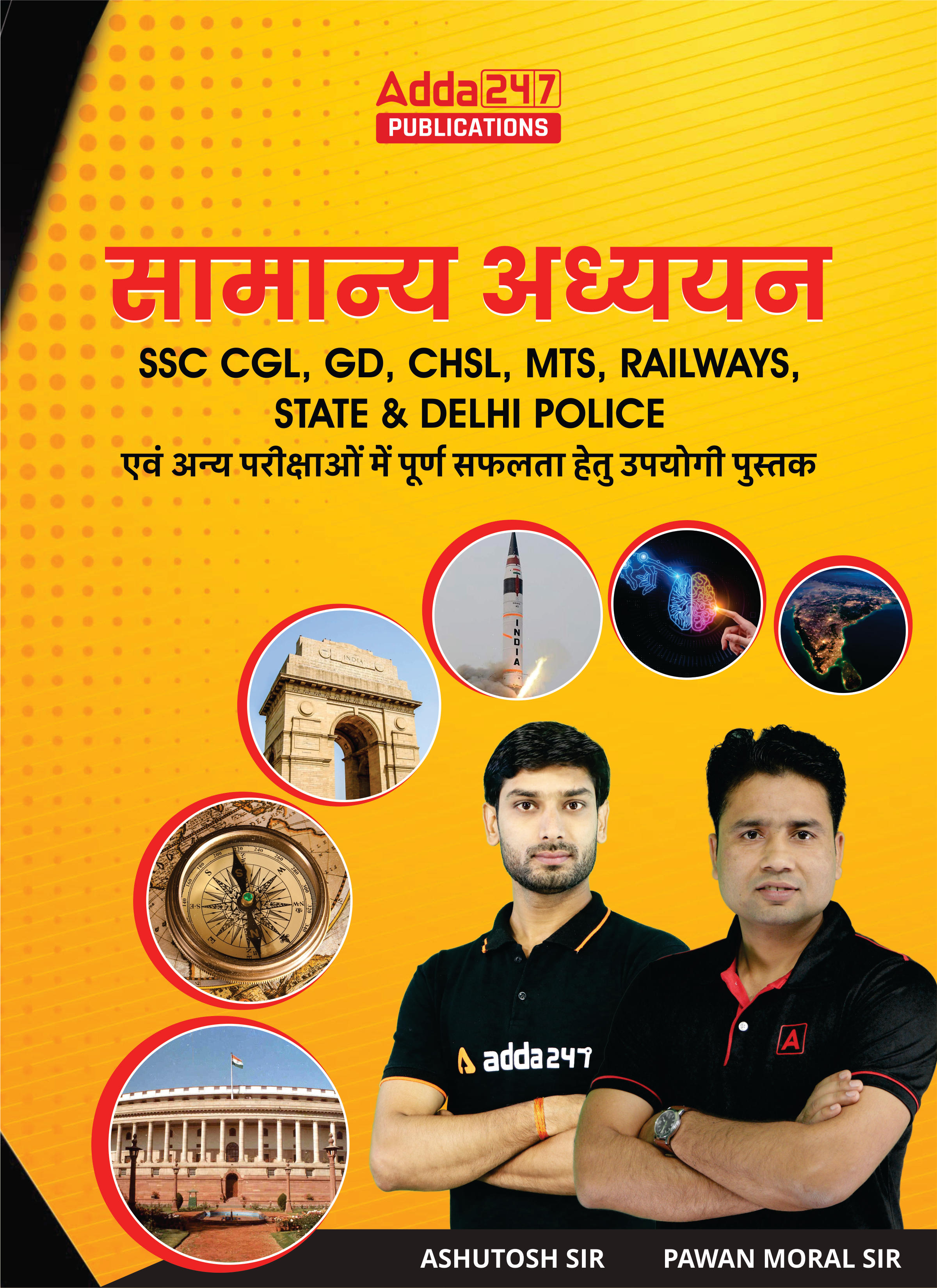 GK/GS eBook for SSC CGL, GD, CHSL, MTS, Railways, State & Delhi Police (Hindi Medium) by Adda247