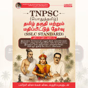 TNPSC General Tamil Book I Tamil Eligibility-Based on New Syllabus (Tamil Printed Edition) by Adda247