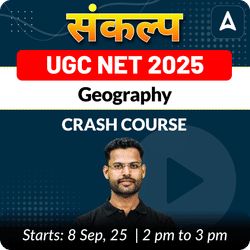 संकल्प | UGC NET 2025 | CRASH COURSE | Geography Foundation Batch  I Online Live Classes by Adda247