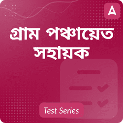 West Bengal Gram Panchayat Sahayak 2024 Online Test Series By Adda247