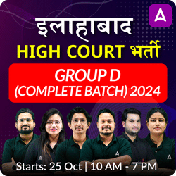 इलाहाबाद High Court भर्ती Group D (Complete Batch) 2024 | Hinglish | Online Live Classes By Adda247