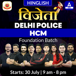 विजेता Delhi Police Head Constable (Ministerial) Complete Batch with Test Series and Ebook | Hinglish | Online Live Classes by Adda 247