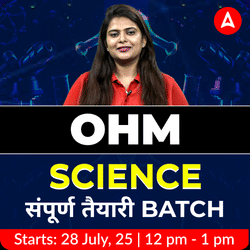 OHM – Science (Physics, Chemistry, Biology) संपूर्ण तैयारी Batch with Test Series | Hinglish | Online Live Classes by Adda247
