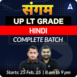 संगम | UP LT GRADE | HINDI | COMPLETE BATCH | LIVE + RECORDED CLASSES BY ADDA 247