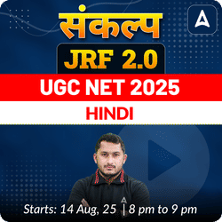 संकल्प JRF 2.0 | UGC NET 2025 HINDI FOUNDATION BATCH I LIVE + RECORDED CLASSES BY ADDA 247
