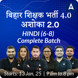 बिहार शिक्षक भर्ती 4.0 | अशोका 2.0 | HINDI (6-8) | COMPLETE BATCH | LIVE + RECORDED CLASSES BY ADDA 247