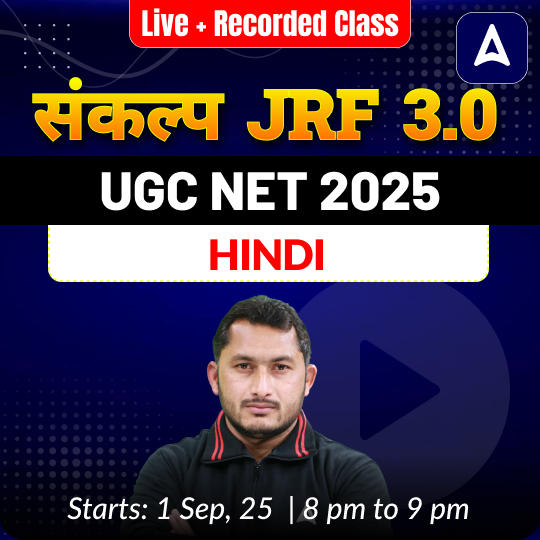 संकल्प JRF 3.0 | UGC NET 2025 HINDI FOUNDATION BATCH I LIVE + RECORDED CLASSES BY ADDA 247