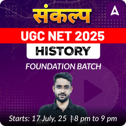 संकल्प | UGC NET 2025 | HISTORY FOUNDATION BATCH LIVE CLASSES BY ADDA 247