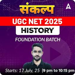 संकल्प | UGC NET 2025 | HISTORY FOUNDATION BATCH LIVE CLASSES BY ADDA 247