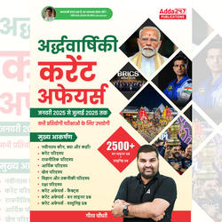 Half Yearly | अर्धवार्षिकी Current Affairs for Teaching & other Exams | 2500+ One Liner & MCQs (Hindi Printed Edition) by Adda247