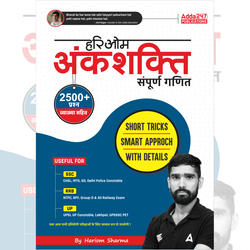 हरिओम अंकशक्ति सम्पूर्ण गणित | Hariom Ankshakti Complete Maths Book | 2500+ Basic & Advance level questions(Hindi Printed Edition) by Adda247