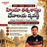 APPSC TGPSC Paper-II Hindu Philosophy & Temple System Book 2026–2027| Endowments EO, Grade I, II & III (Telugu Printed Edition) by Adda247