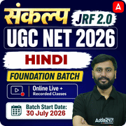 संकल्प JRF | UGC NET 2026 | Hindi Foundation Batch I Online Live Classes by Adda247