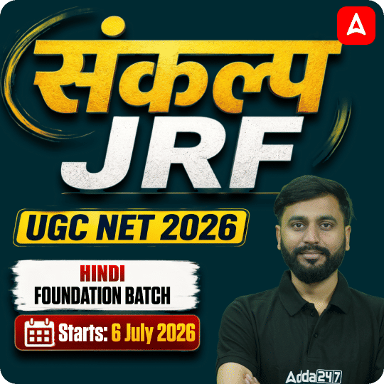 संकल्प JRF | UGC NET 2026 | Hindi Foundation Batch I Online Live Classes by Adda247