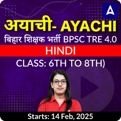 अयाची- Ayachi बिहार शिक्षक भर्ती BPSC TRE 4.0 Hindi (Class: 6th to 8th) Complete Foundation with Final Selection Batch 2025 | Online Live Classes by Adda 247