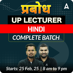 प्रबोध | UP LECTURER | HINDI | COMPLETE BATCH | LIVE + RECORDED CLASSES By Adda 247