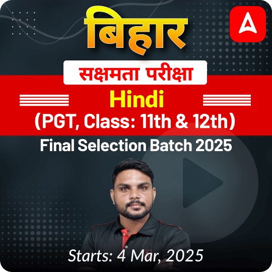 बिहार सक्षमता परीक्षा Hindi (PGT, Class: 11th & 12th) Complete Foundation with Final Selection Batch 2025 | Online Live Classes by Adda247