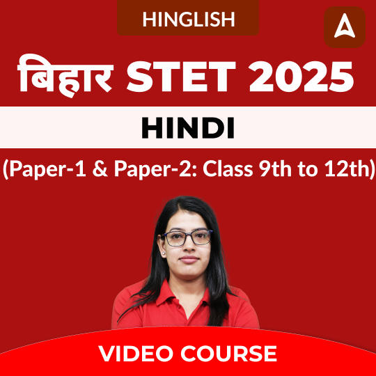 बिहार STET 2025 | Hindi (Paper-1 & Paper-2: Class 9th to 12th) | Video Course by Adda247