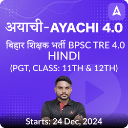 अयाची- Ayachi 4.0 बिहार शिक्षक भर्ती BPSC TRE 4.0 Hindi (PGT, Class: 11th & 12th) Complete Foundation with Final Selection Batch 2024 | Online Live Classes by Adda 247