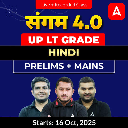 संगम 4.0 | UP LT Grade Hindi Prelims + Mains Foundation Batch 2025 | Online Live + Recorded Classes by Adda247