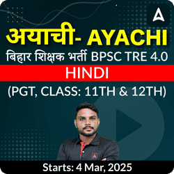 अयाची- Ayachi बिहार शिक्षक भर्ती BPSC TRE 4.0 Hindi (PGT, Class: 11th & 12th) Complete Foundation with Final Selection Batch 2025 | Online Live Classes by Adda 247