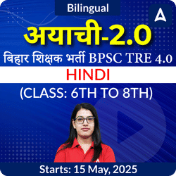 अयाची- Ayachi 2.0 बिहार शिक्षक भर्ती BPSC TRE 4.0 Hindi (Class: 6th to 8th) Complete Foundation with Final Selection Batch 2025 | Online Live Classes by Adda 247