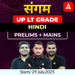 संगम | UP LT Grade Hindi Prelims + Mains Foundation Batch 2025 | Online Live Classes by Adda247