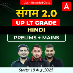 संगम 2.0 | UP LT Grade Hindi Prelims + Mains Foundation Batch 2025 | Online Live + Recorded Classes by Adda247