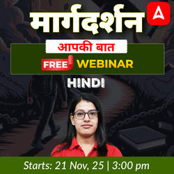 मार्गदर्शन | आपकी बात | Hindi Free Webinar by Adda247