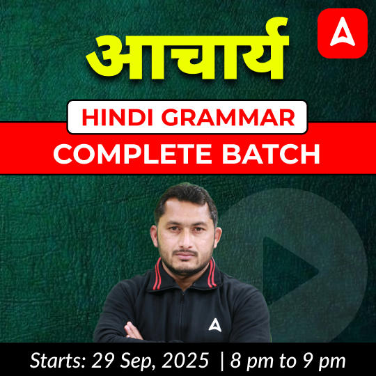 आचार्य | Hindi Grammar Complete Batch 2025 | Online Live Classes by Adda 247