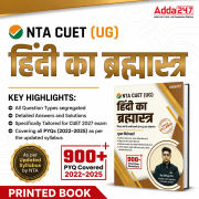 CUET UG Hindi ka Brahmastra (Chapter wise PYQ Book) | Printed Book by Adda 247