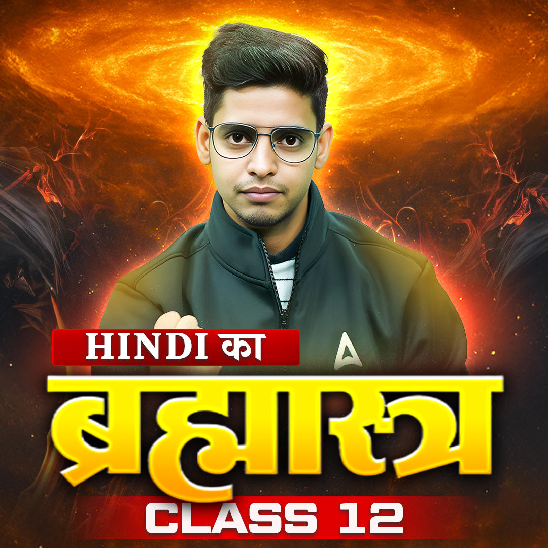 Class 12 Hindi Ka Brahmastra | eBook by Careers Adda