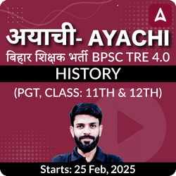 अयाची- Ayachi बिहार शिक्षक भर्ती BPSC TRE 4.0 History (PGT, Class: 11th & 12th) Complete Foundation with Final Selection Batch 2025 | Online Live Classes by Adda 247