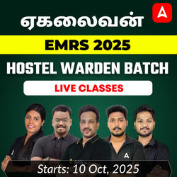 ஏகலைவன் - EMRS Hostel Warden 2025 Batch | Online Live Classes by Adda 247