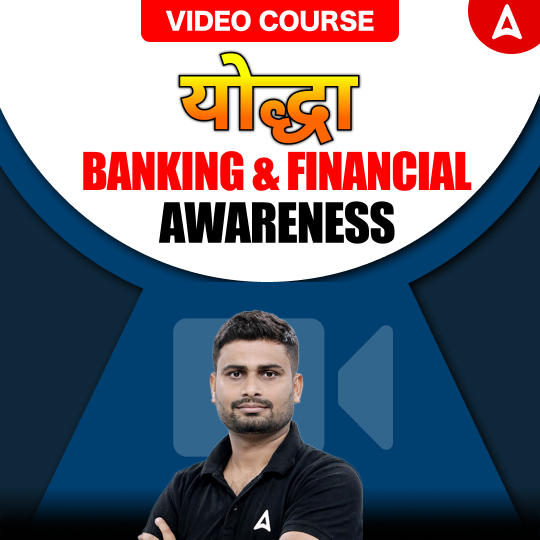 Yodha | Banking & Financial Awareness for Bank & Insurance Exams | Video Course by Adda247