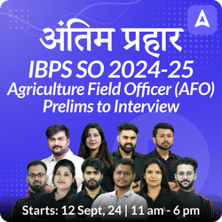 अंतिम प्रहार- IBPS SO Agriculture Field Officer (AFO) Complete Batch (Prelims To Interview ) For 2024-25 Exams with eBook and Test Series | Online Live Classes by Adda 247