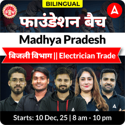 फाउंडेशन बैच | Madhya Pradesh बिजली  विभाग Complete Live Batch | Electrician Trade
