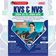 KVS & NVS Teaching and Non-Teaching Staff Tier-1 Preliminary Examination Book | 2500+ MCQs (Hindi Printed Edition) By Adda247