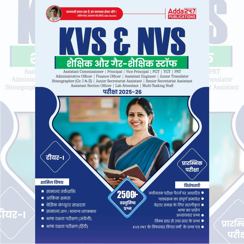 KVS & NVS Teaching and Non-Teaching Staff 2025-26 Tier-1 Preliminary Examination Book | 2500+ MCQs (Hindi Printed Edition) By Adda247