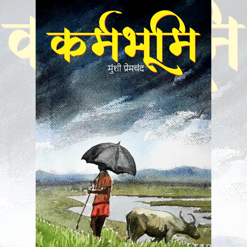 Karmabhoomi Novel by Munshi Premchand | समाज और कर्तव्य की भूमि पर आधारित उपन्यास (Hindi Printed Edition) By Adda247