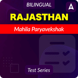 Rajasthan Mahila Paryavekshak Mock Test 2025