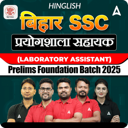 बिहार SSC प्रयोगशाला सहायक (Laboratory Assistant) Prelims Foundation Batch 2025 | Hinglish | Online Live Classes by Adda 247