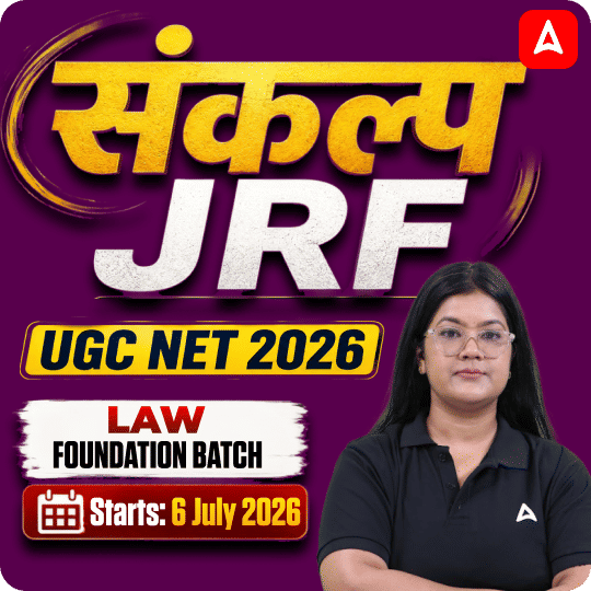 संकल्प JRF | UGC NET 2026 | Law Foundation Batch I Online Live Classes by Adda247