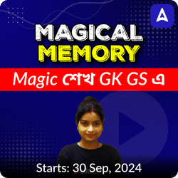 MAGICAL Memory | Magic শেখ GK GS এ| | Online Live Classes by Adda 247