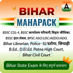 Bihar Maha Pack: BSSC CGL-4, BSSC कार्यालय परिचारी, बिहार जीविका, BSSC इंटर लेवल (10+2), SI/Constable, Civil Court, B.Ed. D.El.Ed. & More