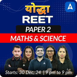 योद्धा | REET | PAPER 2 MATHS & SCIENCE | COMPLETE BATCH | Online Live Classes by Adda 247