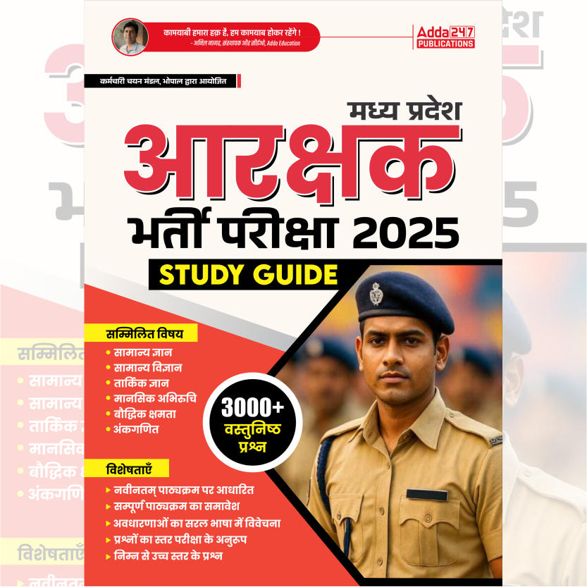 Madhya Pradesh MP Police Constable (आरक्षक) Exam 2025 Guide | 3000+ Practice MCQs (Hindi Printed Edition) By Adda247