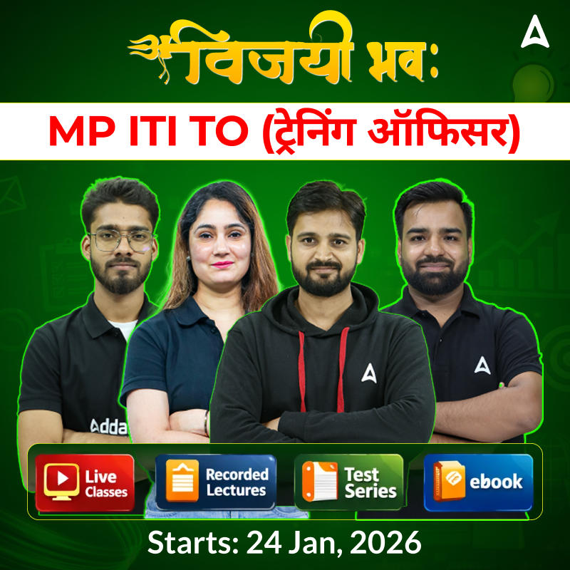 विजयी भवः - MP ITI TO (ट्रेनिंग ऑफिसर) Complete Live & Recorded Batch with Test Series + eBook | Online Live Classes by Adda 247