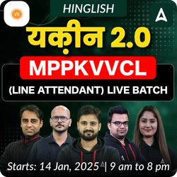 Yakeen 2.0 MPPKVVCL (Line attendant) Live Batch | Hinglish | Online Live Classes by Adda 247